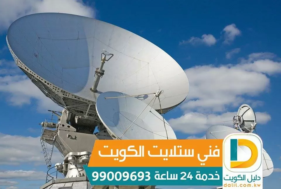 فني ستلايت القرين 52227330 رقم فني ستلايت هندي