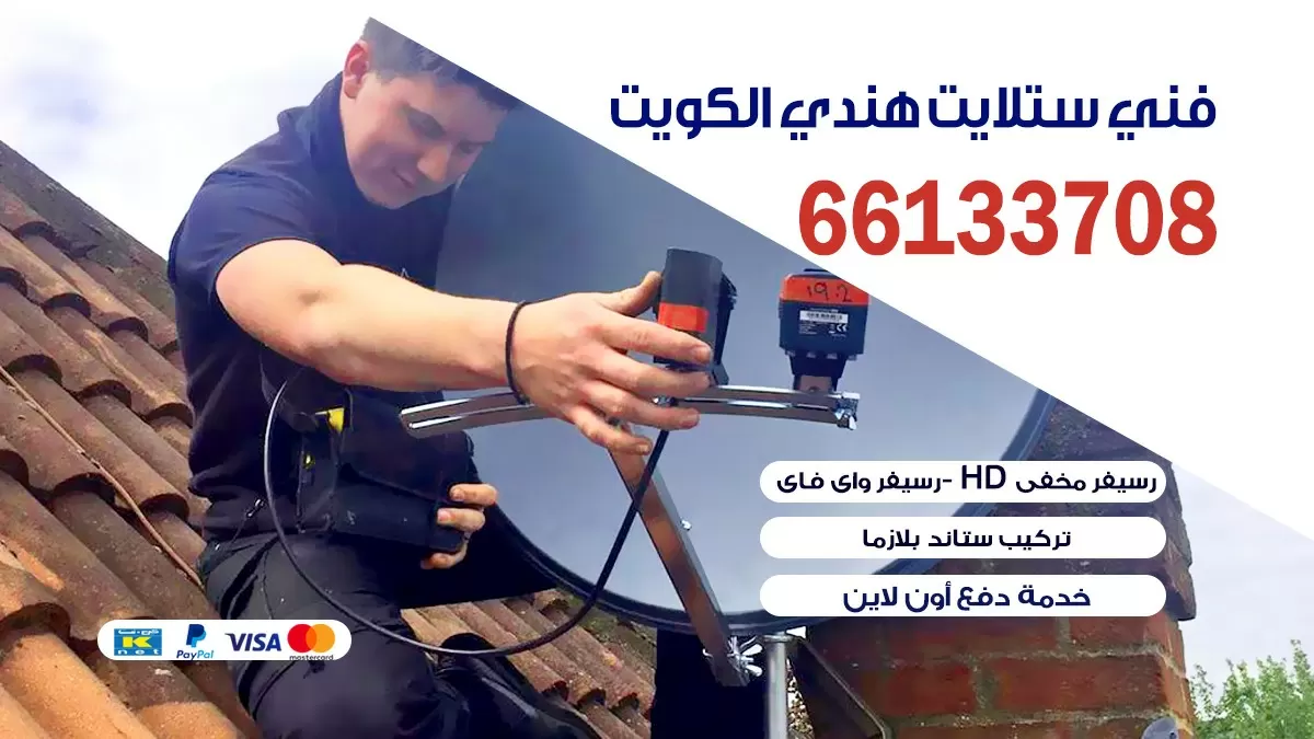 فني ستلايت الشعب 66578655