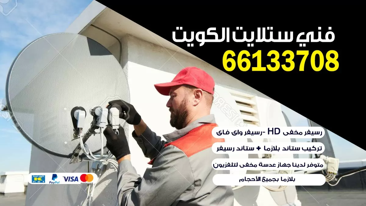 فني ستلايت بنيد القار 55704664