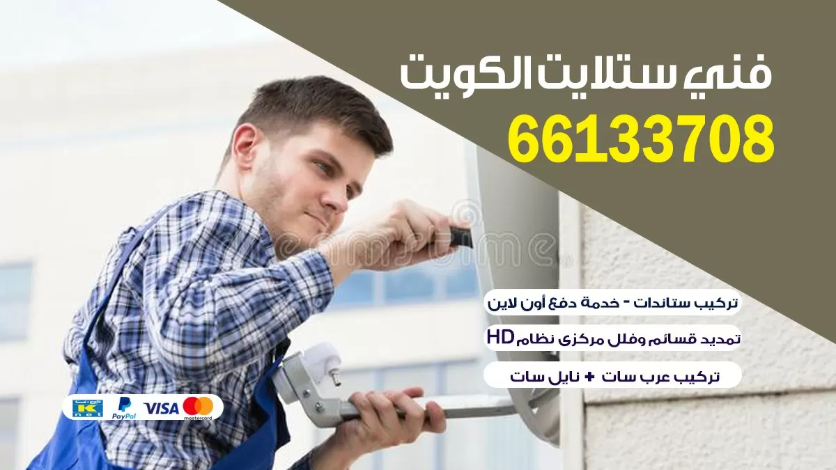 فني ستلايت المسيله 55774002