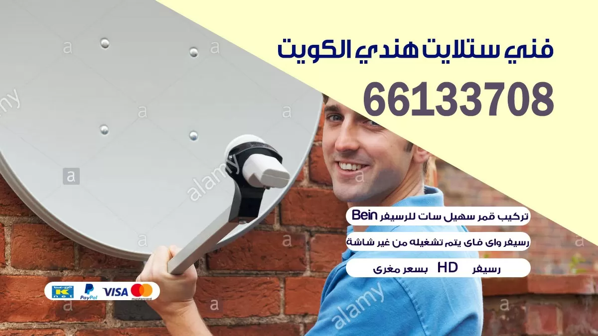 فني ستلايت بيان 55704664