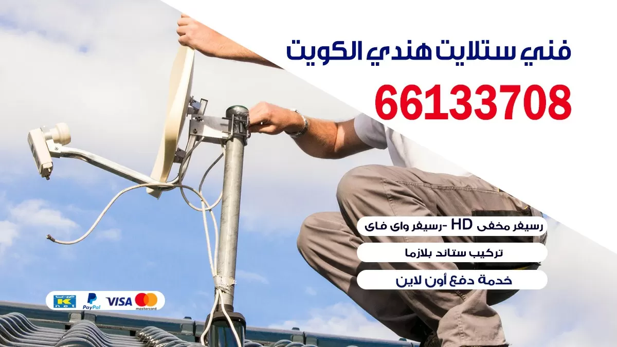 فني ستلايت ضاحيه السلام 55704664
