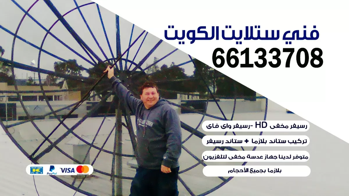 فني ستلايت السره 66133708