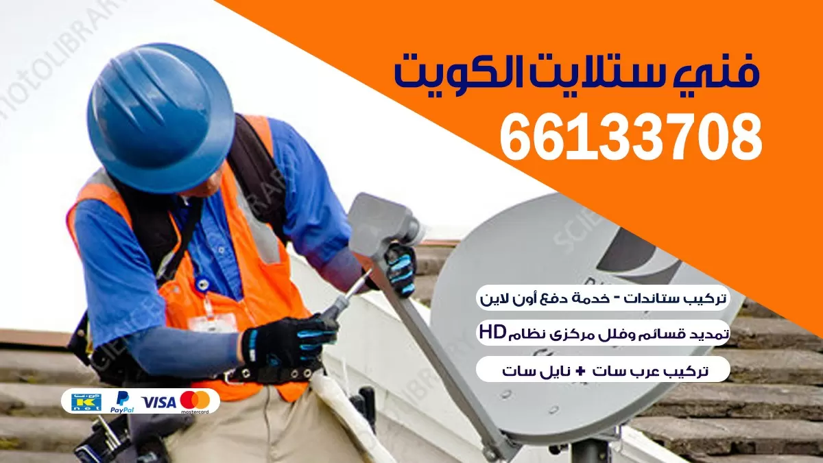 فني ستلايت قرطبه 66133708