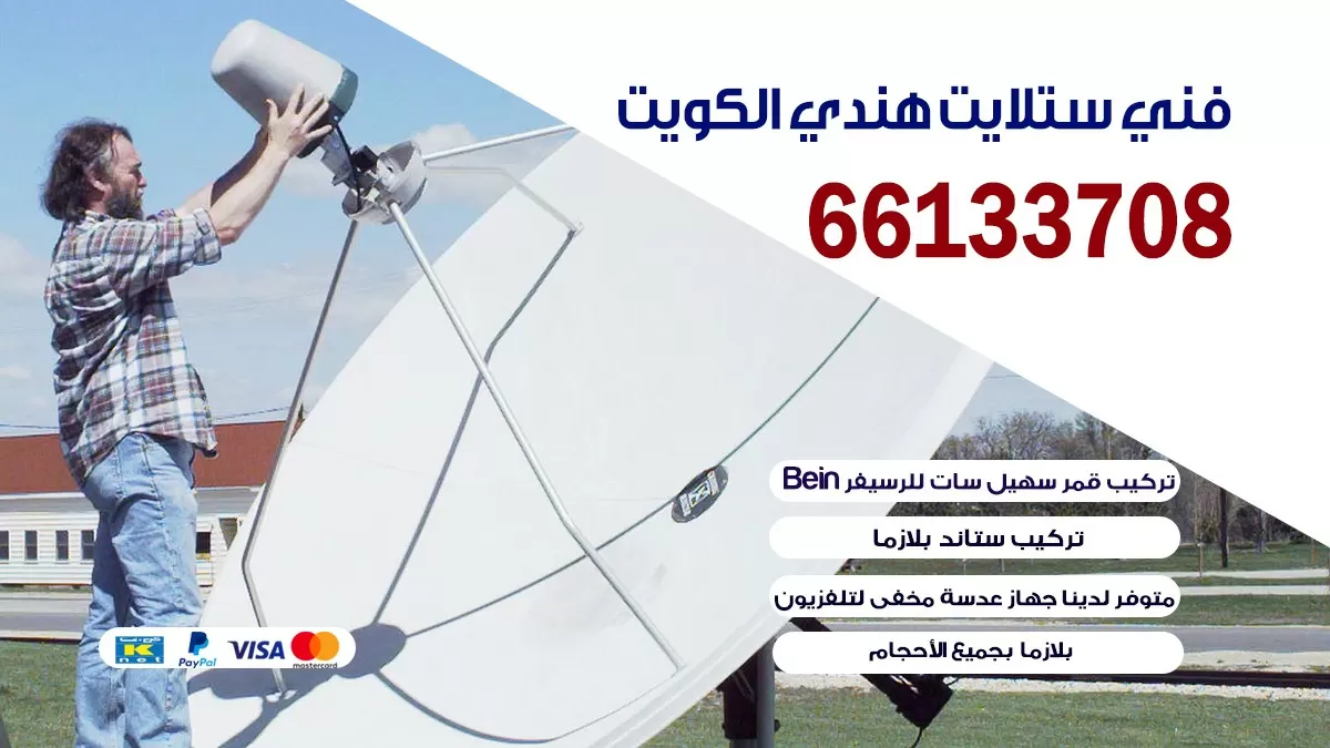 فني ستلايت اليرموك 55774002