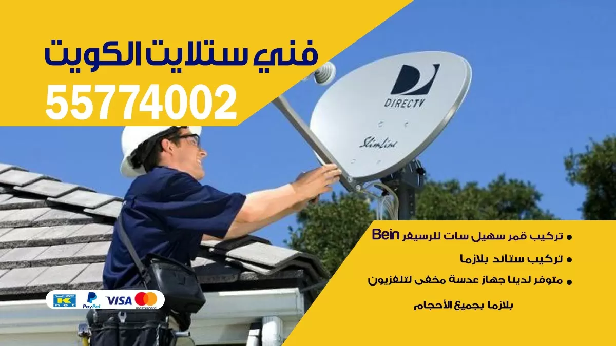 فني ستلايت غرناطه 66578655