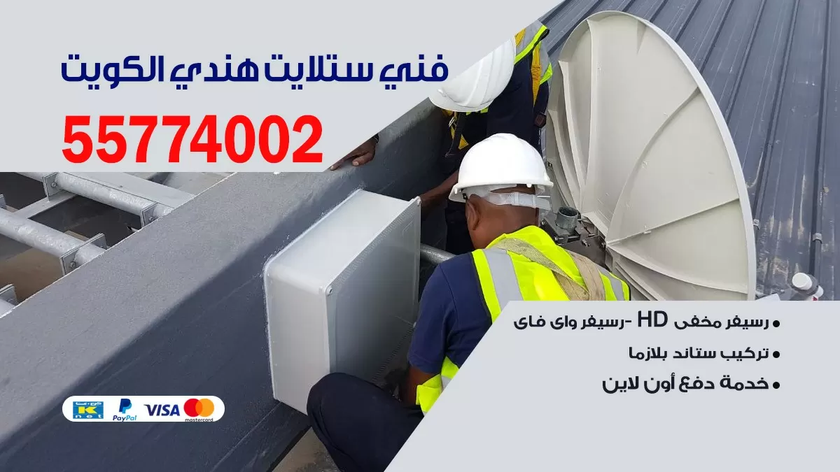 فني ستلايت مبارك الكبير 66133708