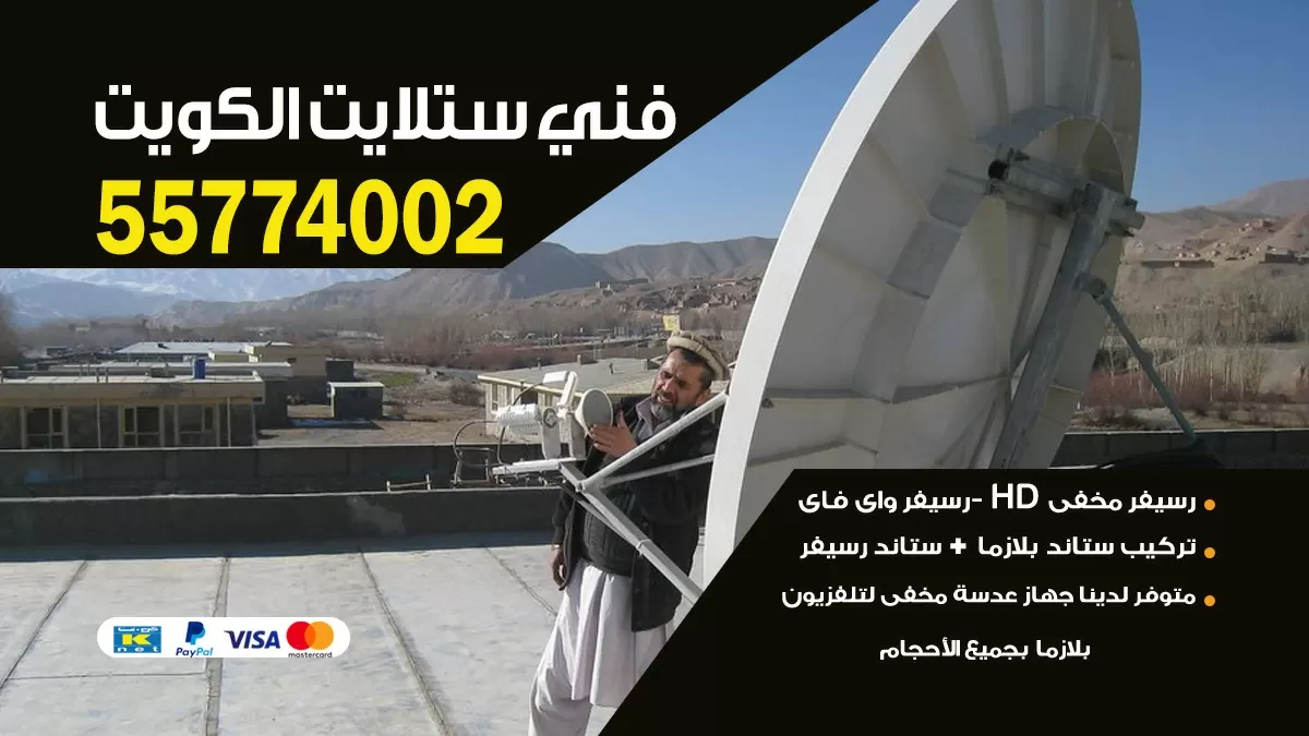 فني ستلايت الاندلس 55704664