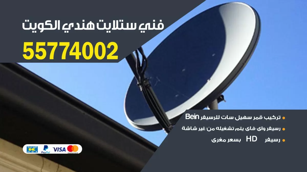 فني ستلايت جابر علي 55704664