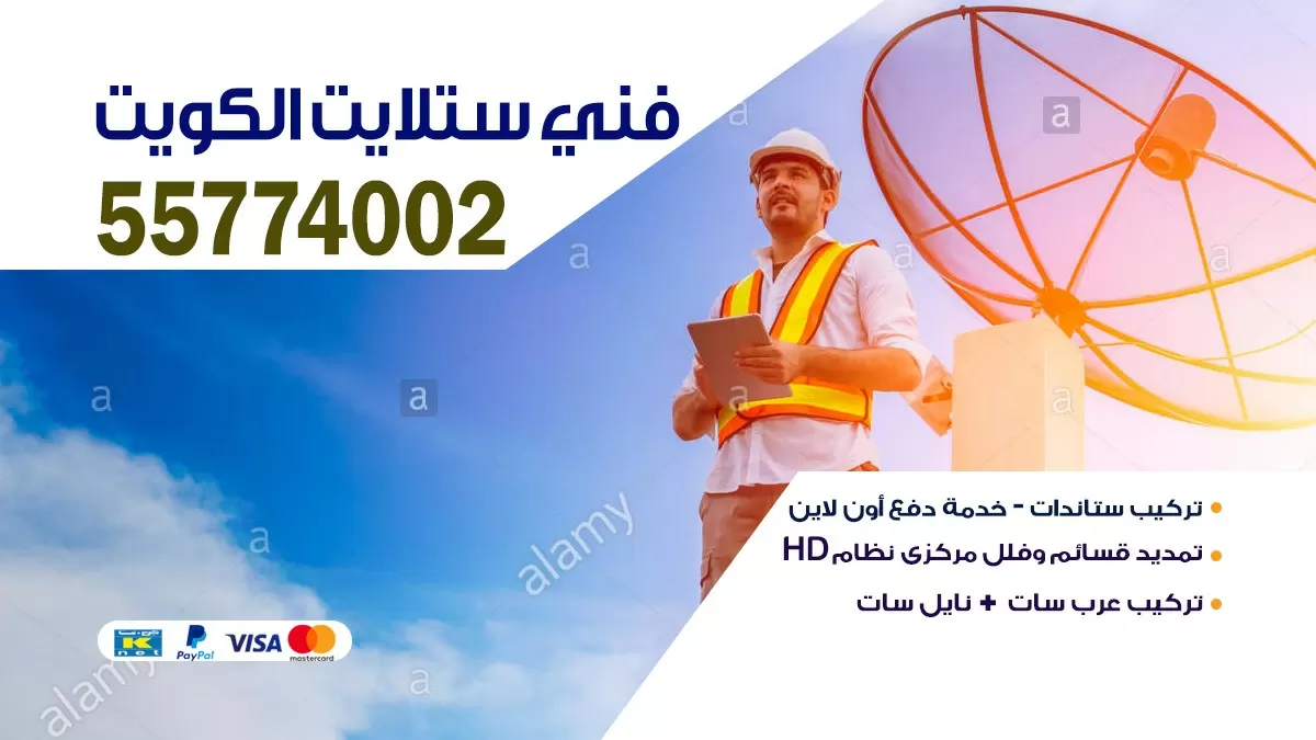 فني ستلايت الصليبيخات 55774002