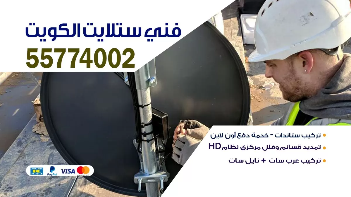 فني ستلايت هدية 66578655