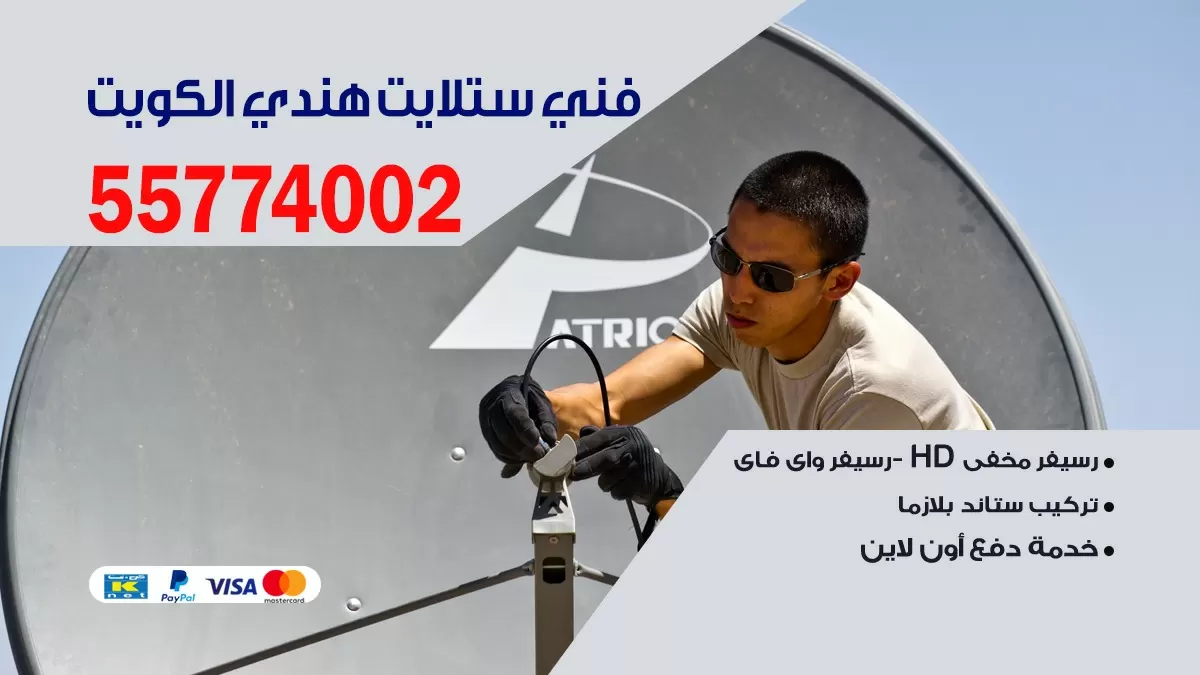فني ستلايت الرقة 55774002