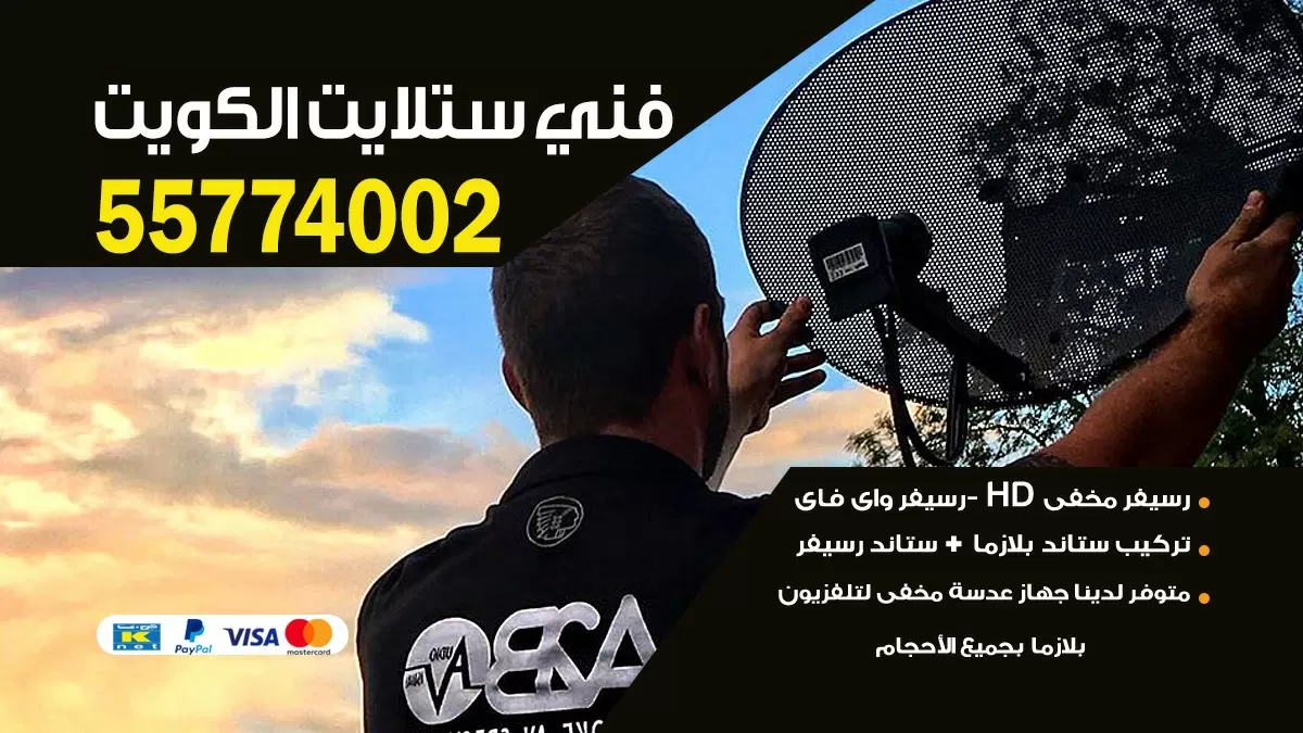 فني ستلايت الفردوس 66578655