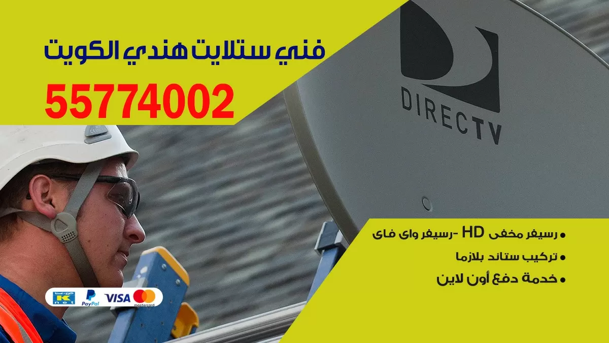 فني ستلايت الجليب 66133708