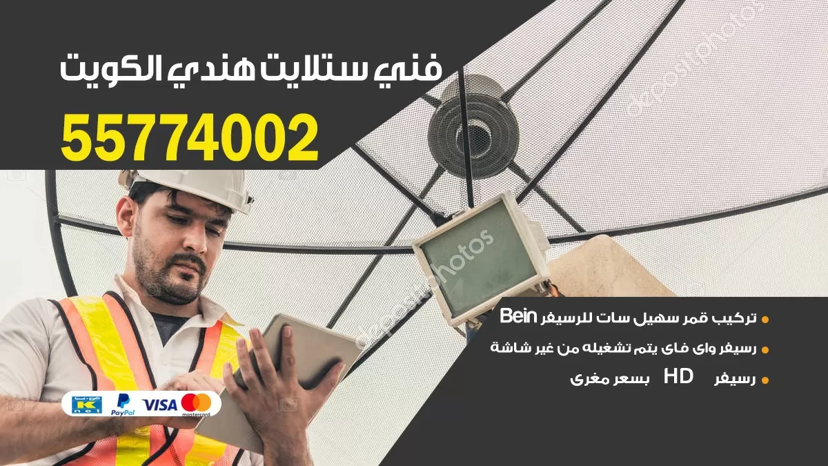 فني ستلايت عبد الله المبارك 55704664