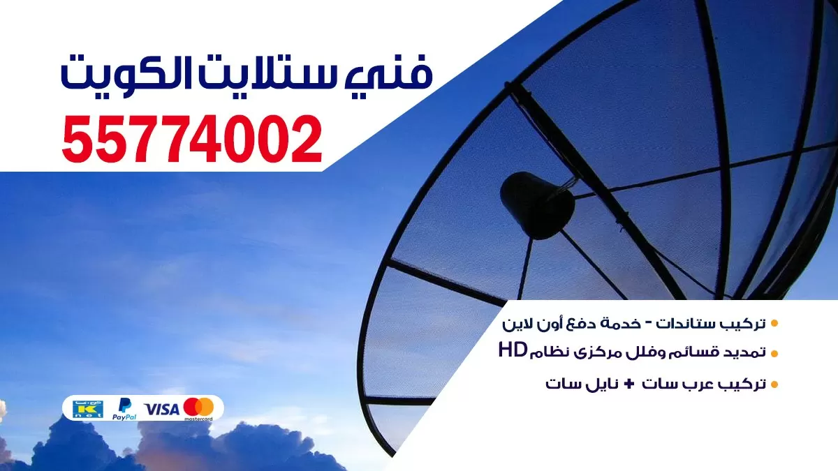 فني ستلايت الفنطاسا 66578655