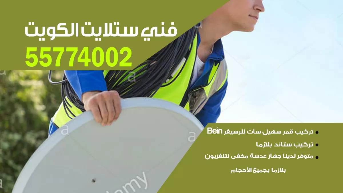 فني ستلايت ام الهيمان 66133708