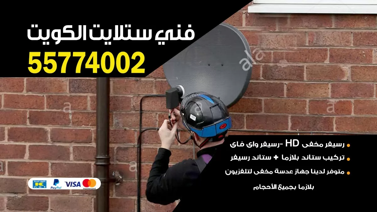 فني ستلايت السالمية قطعة 12 55704664