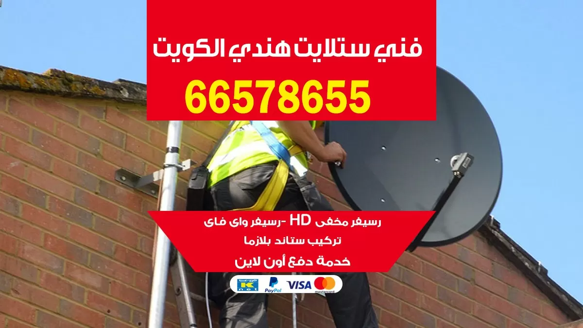 فني ستلايت شتراكات 55774002
