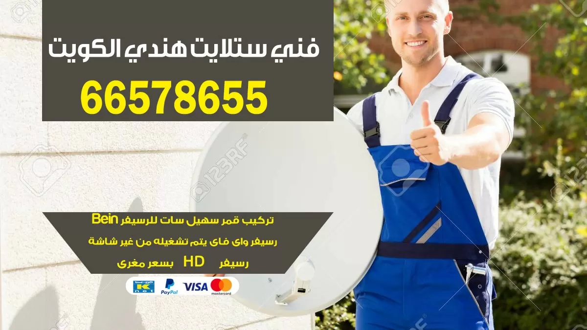فني ستلايت بن سبورت 66133708