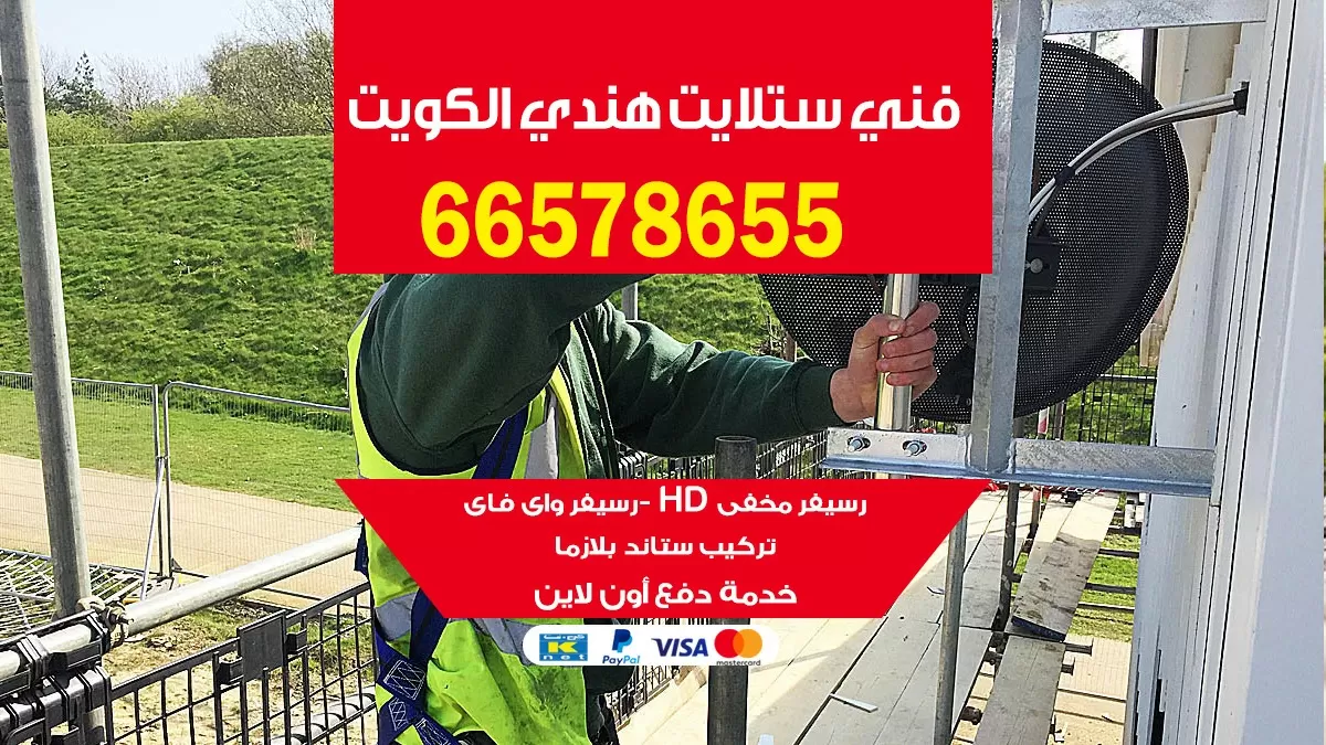 فني ستلايت الكويت 66133708