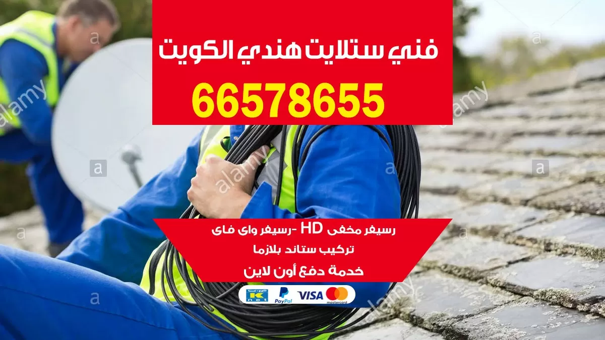 فني ستلايت العارضيه 66133708