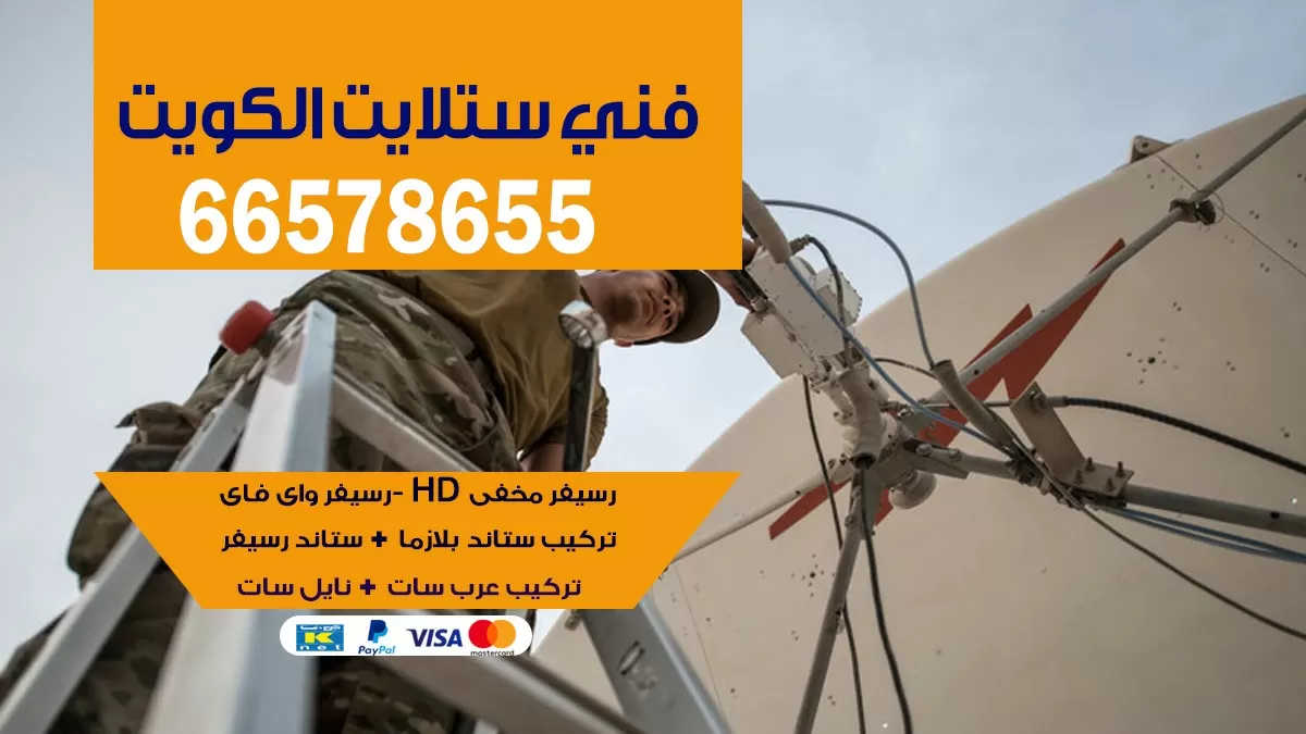 فني ستلايت العارضيه قسائم 55704664