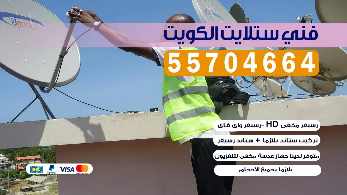 تركيب ستلايت 66578655