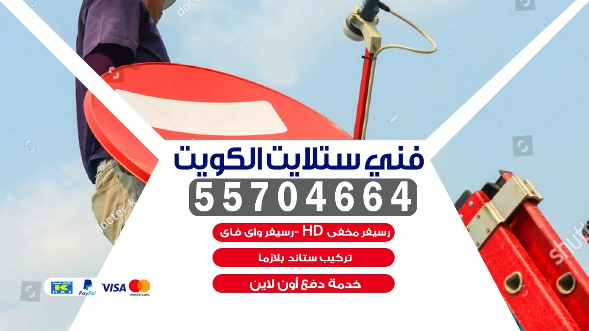 فني تركيب ستلايت الرمثية 66578655 خدمة ستلايت رسيفر