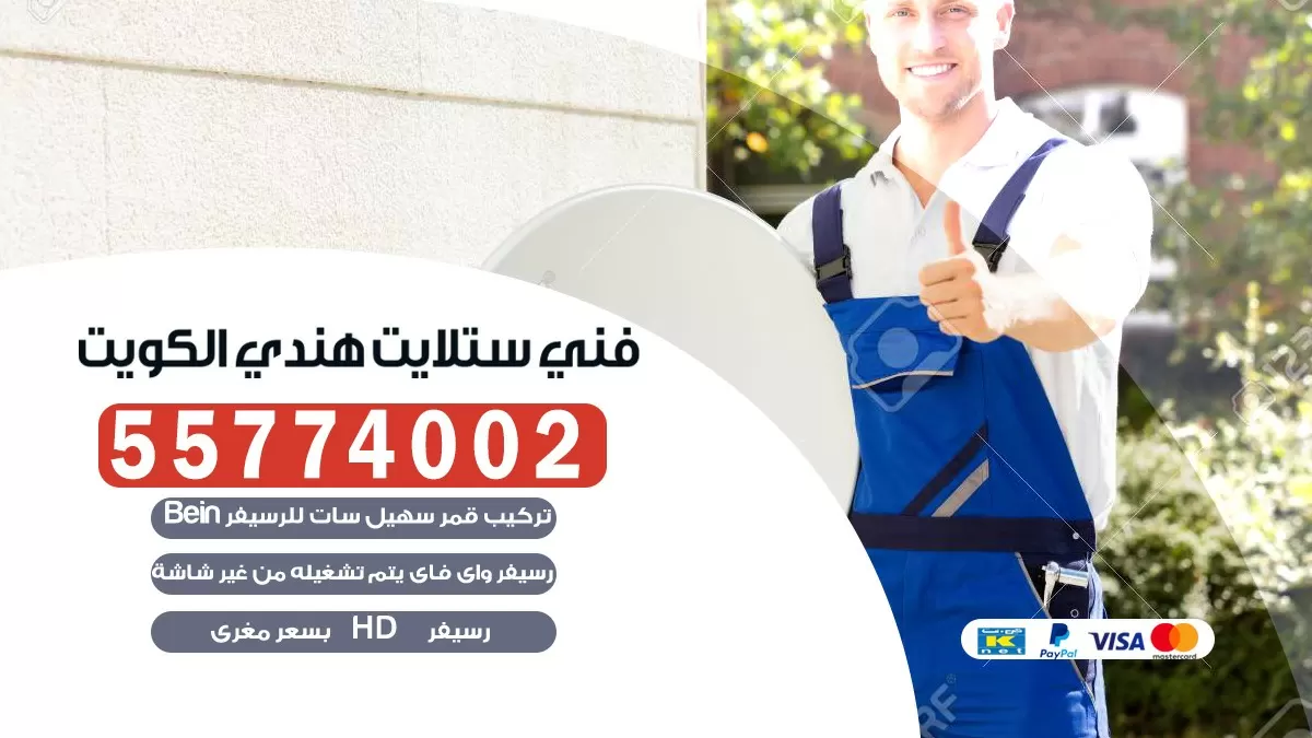 فني تركيب ستلايت قرطبة 66133708 خدمة ستلايت رسيفر