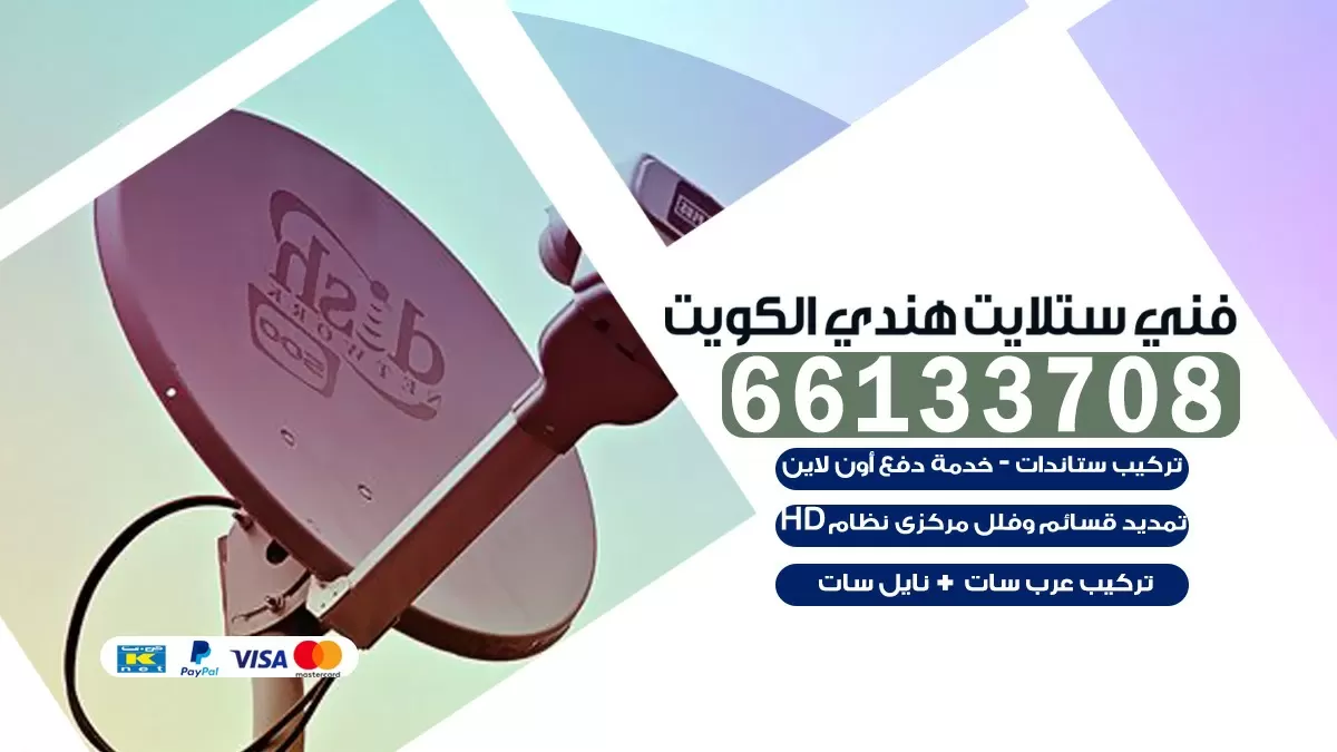 فني صيانة ستلايت سلوى 55774002 خدمة ستلايت رسيفر