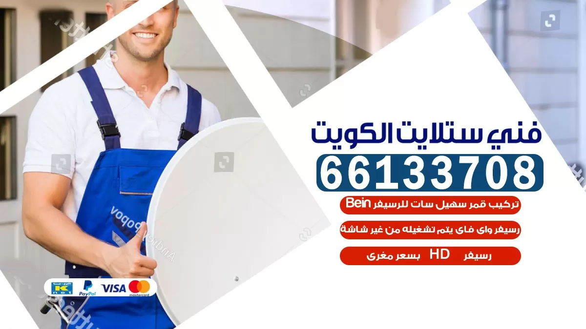 فني صيانة ستلايت الرمثية 55704664 خدمة ستلايت رسيفر