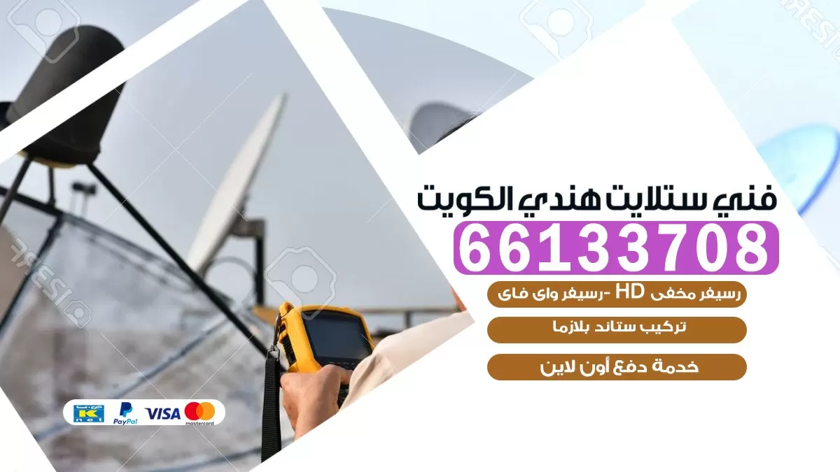 فني صيانة ستلايت جنوب السرة 55774002 خدمة ستلايت رسيفر