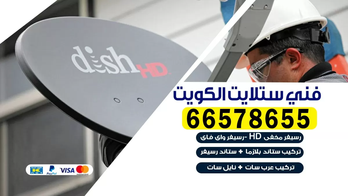 فني صيانة ستلايت القيروان 55774002 خدمة ستلايت رسيفر