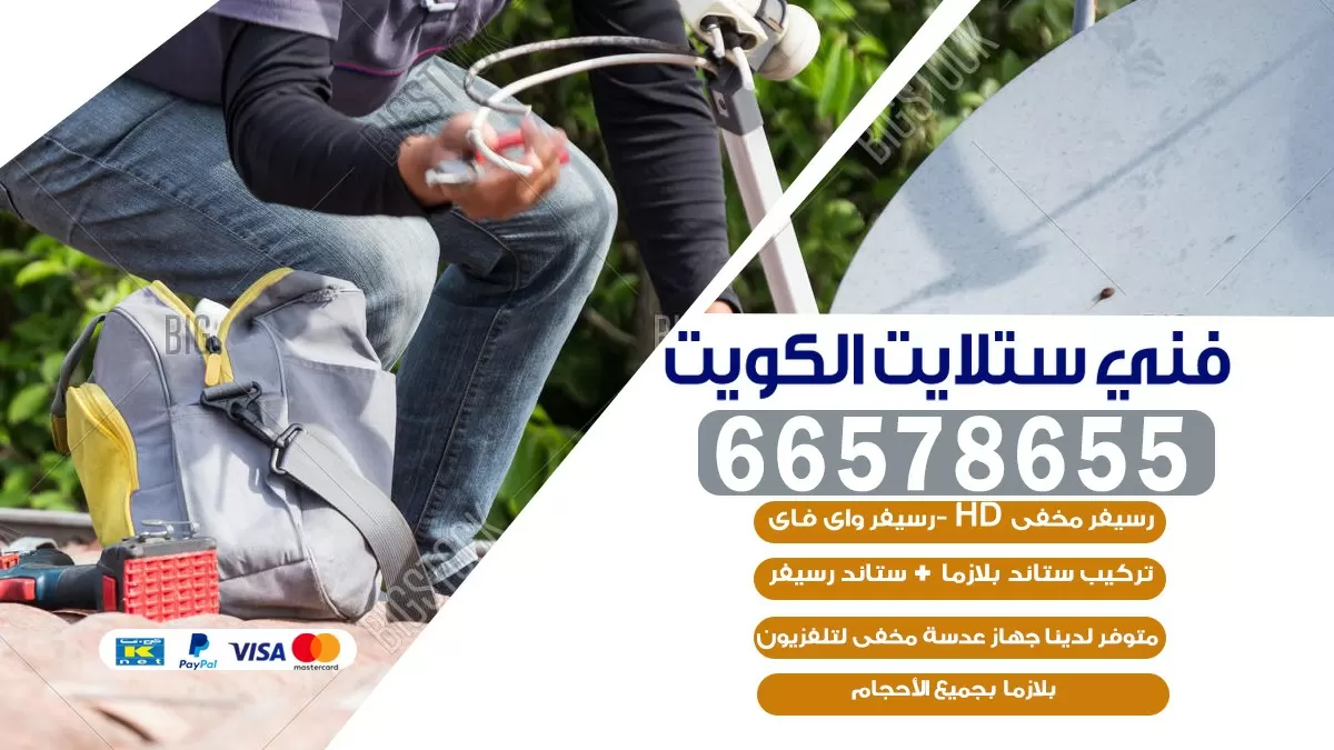 فني صيانة ستلايت الجليب 55774002 خدمة ستلايت رسيفر