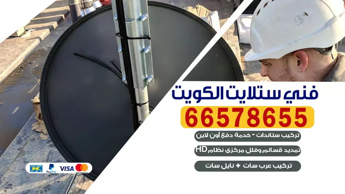 فني صيانة ستلايت القرين 55774002 خدمة ستلايت رسيفر