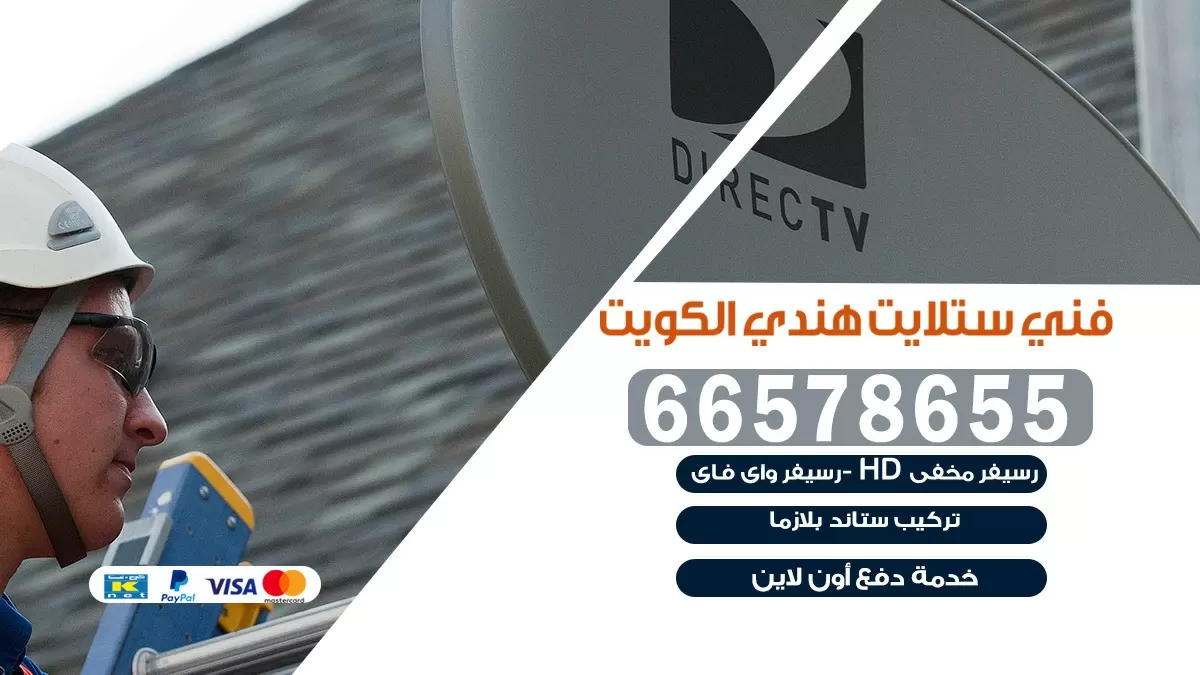 فني برمجة ستلايت القرين 66578655 خدمة ستلايت رسيفر