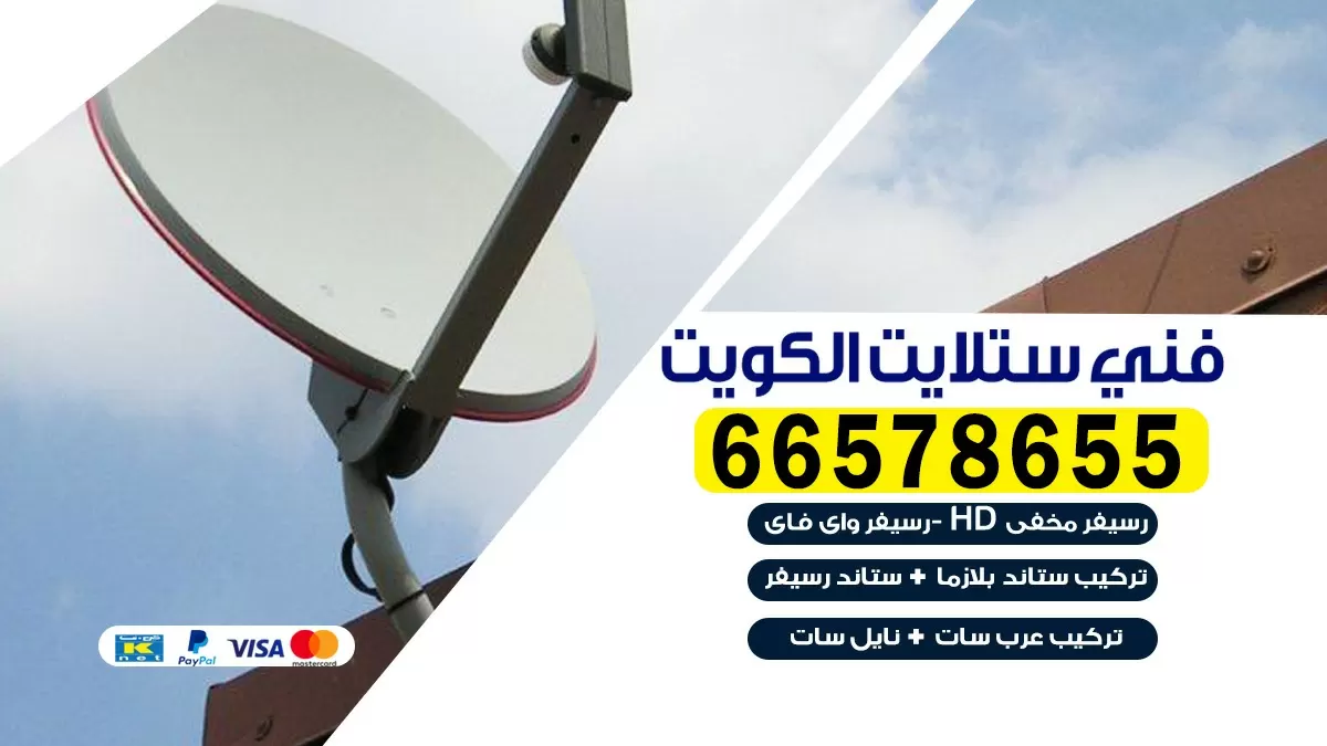 فني برمجة ستلايت مبارك الكبير 55774002 خدمة ستلايت رسيفر