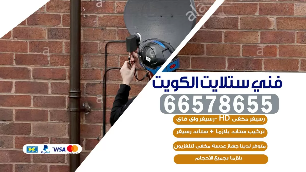فني برمجة ستلايت بيان 55774002 خدمة ستلايت رسيفر