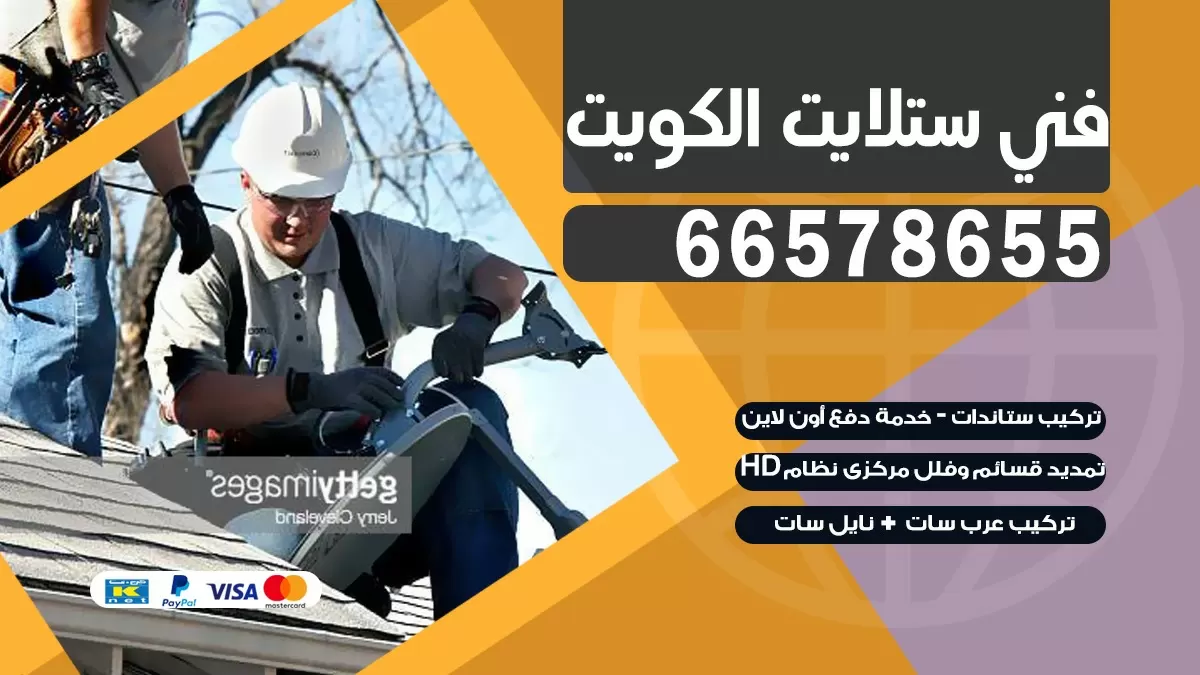 فني برمجة ستلايت الظهر 55774002 خدمة ستلايت رسيفر
