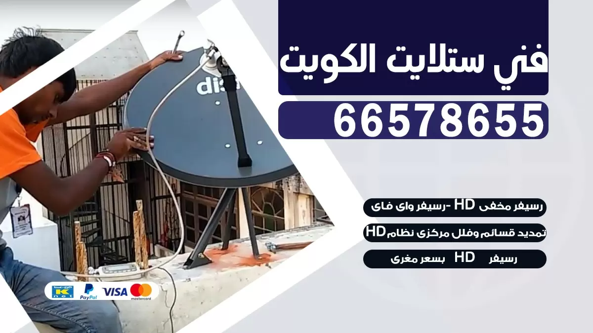 فني برمجة ستلايت هدية 55704664 خدمة ستلايت رسيفر