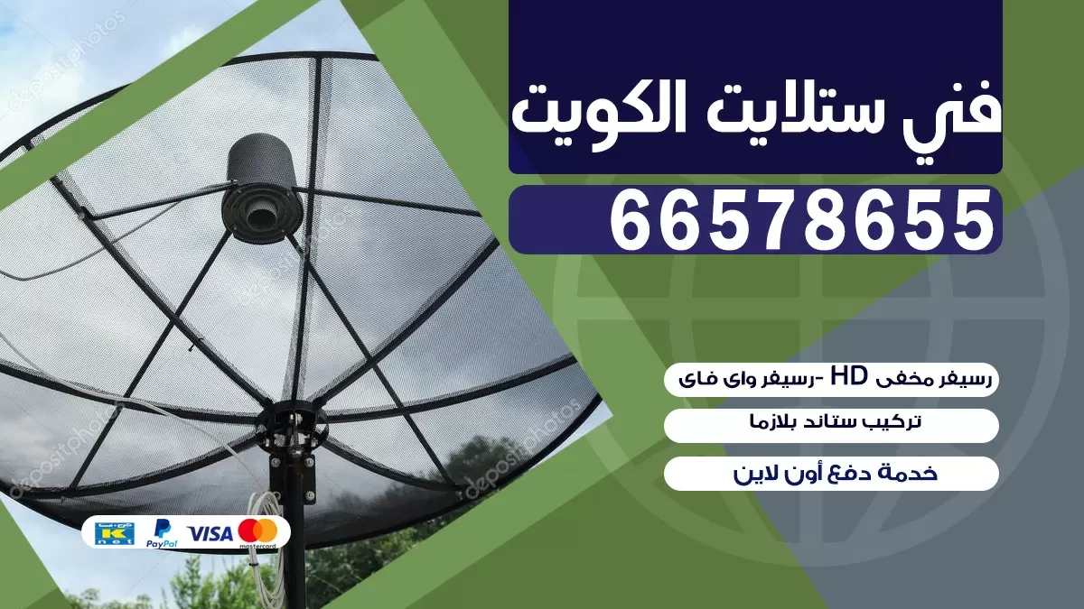 فني برمجة ستلايت جنوب السرة 66578655 خدمة ستلايت رسيفر