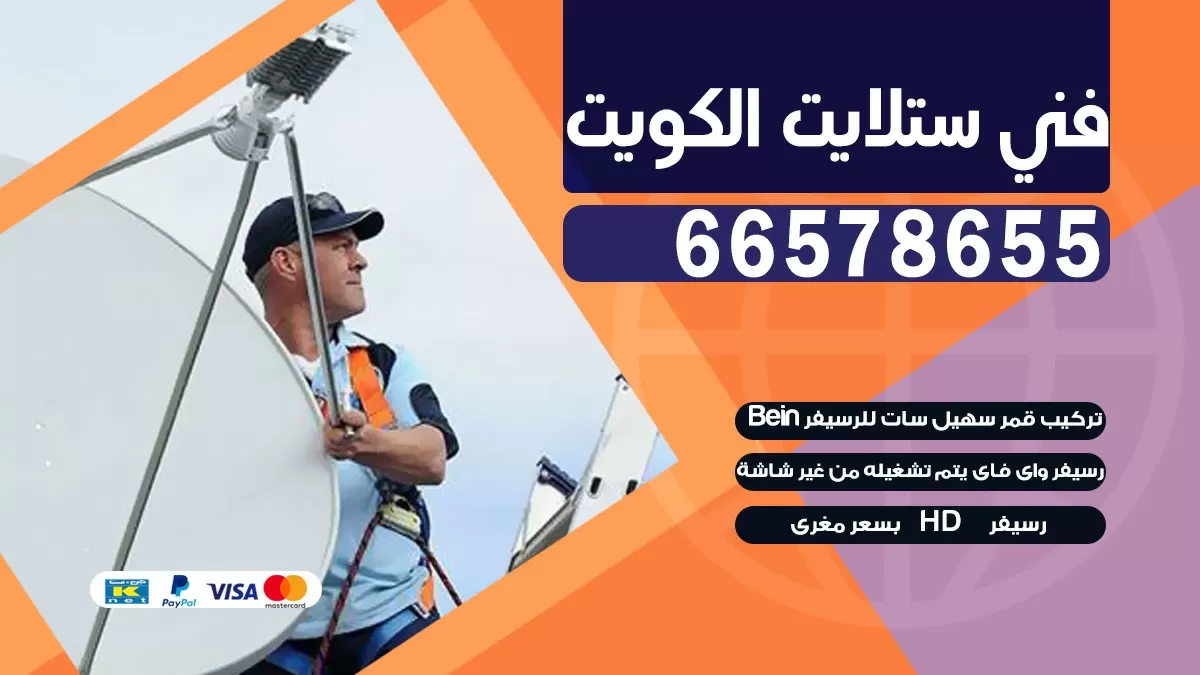 فني برمجة ستلايت الواحة 55774002 خدمة ستلايت رسيفر