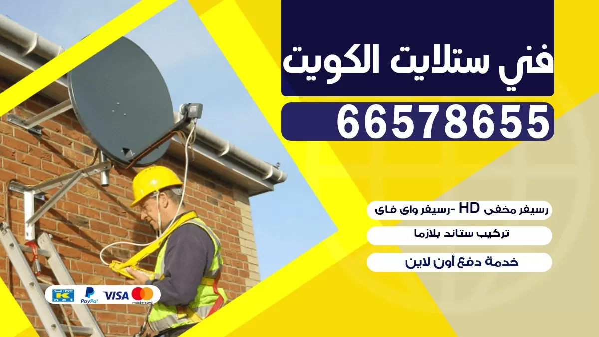 فني برمجة ستلايت الرابية 66133708 خدمة ستلايت رسيفر