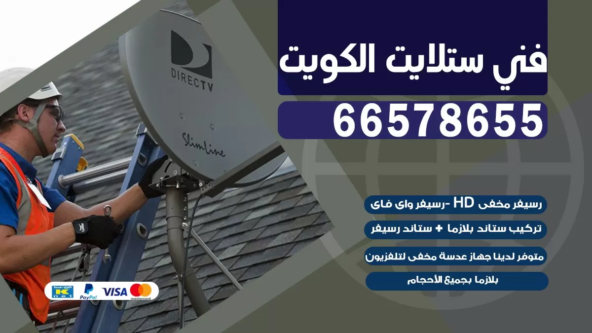 فني برمجة ستلايت الصليبيخات 66133708 خدمة ستلايت رسيفر