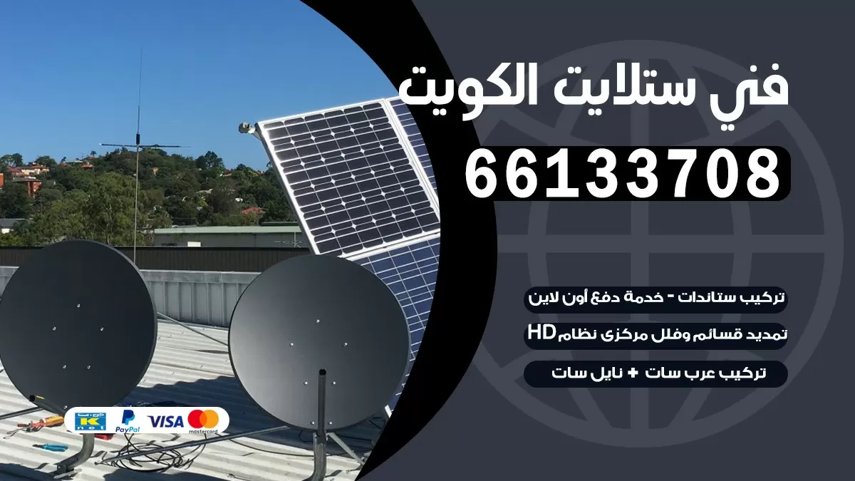 فني برمجة ستلايت الجليب 55704664 خدمة ستلايت رسيفر