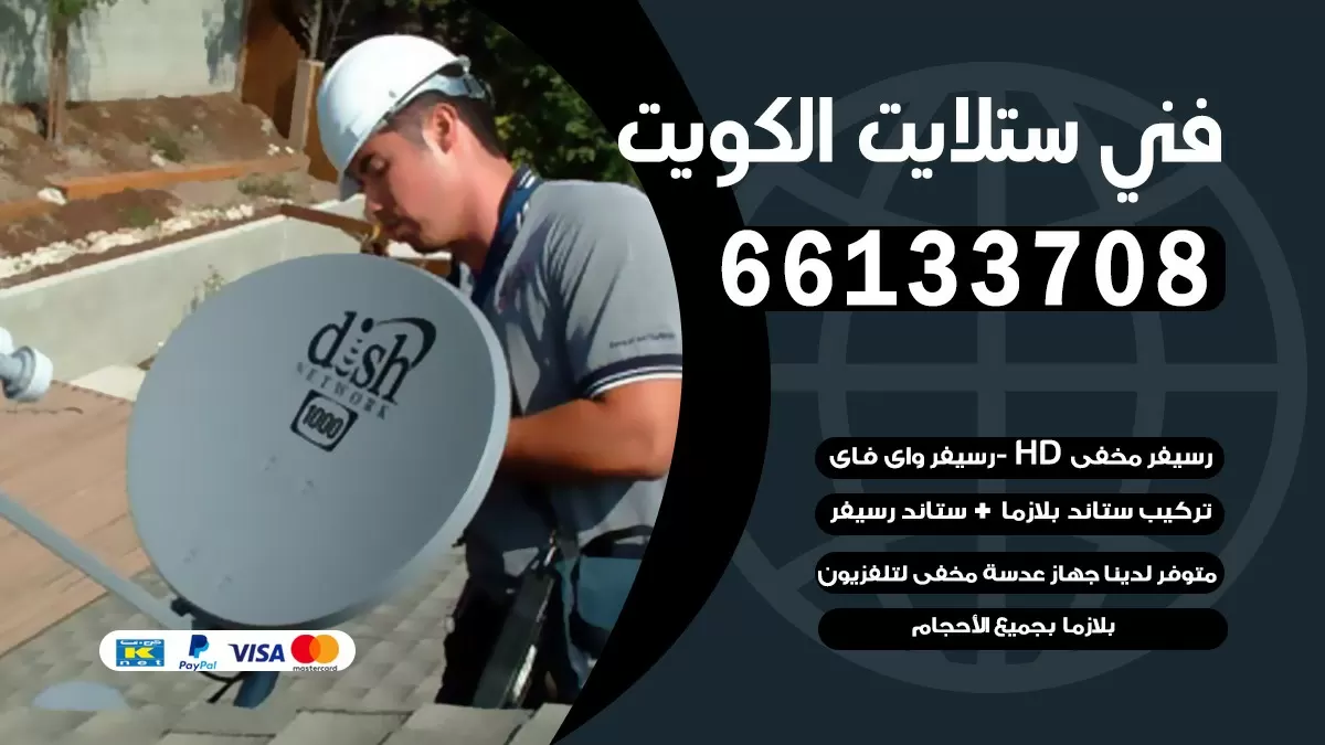 فني برمجة ستلايت القيروان 55774002 خدمة ستلايت رسيفر