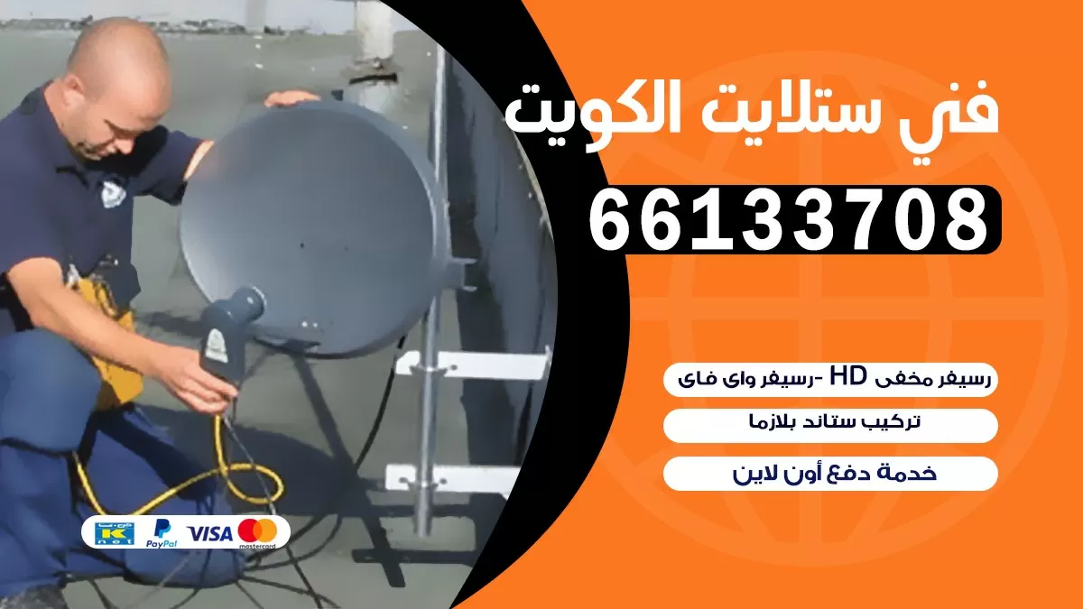 فني برمجة ستلايت قرطبة 55704664 خدمة ستلايت رسيفر