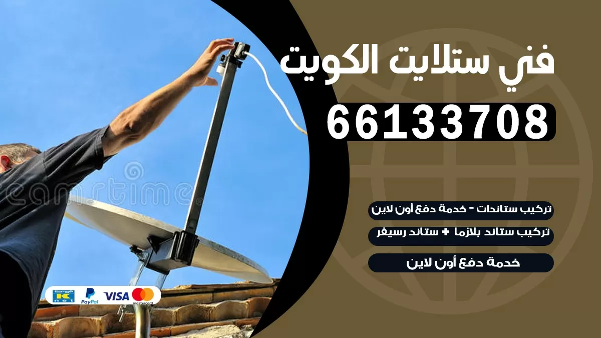 فني برمجة ستلايت الفيحاء 66578655 خدمة ستلايت رسيفر