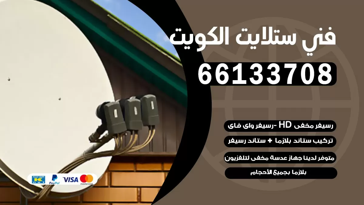 فني برمجة ستلايت المسايل 55774002 خدمة ستلايت رسيفر